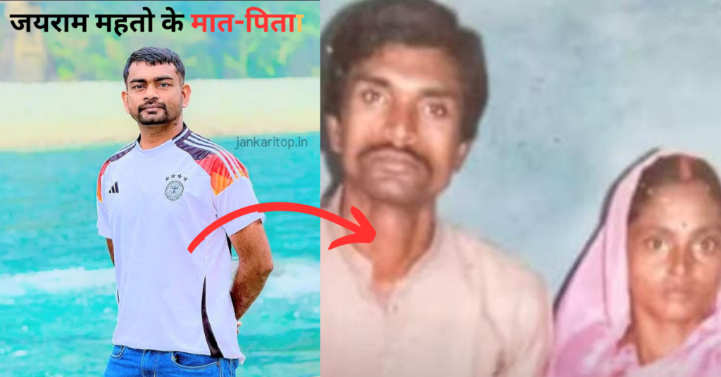 Dumri MLA Jairam Mahto Biography in hindi Dumri MLA Jairam Mahto Biography in hindi