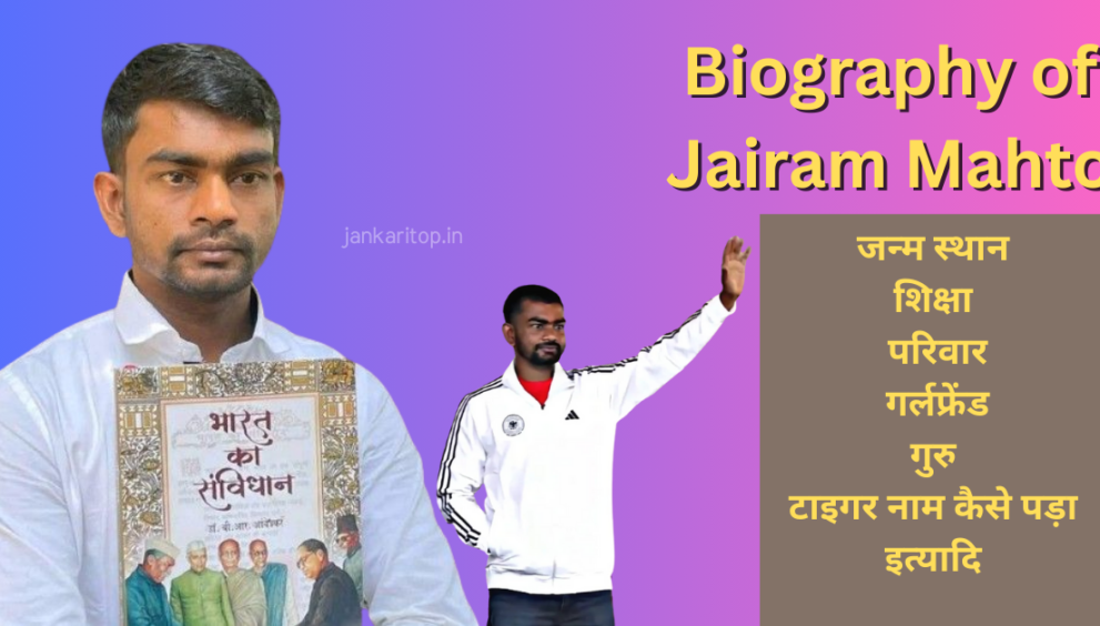Dumri MLA Jairam Mahto Biography in hindi