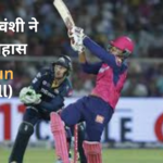 सबसे तेज आईपीएल 2025 में शतक बनाने वाले वैभव सूर्यवंशी का जीवन परिचय | Biography of Vaibhaw Suryavanshi in Hindi |