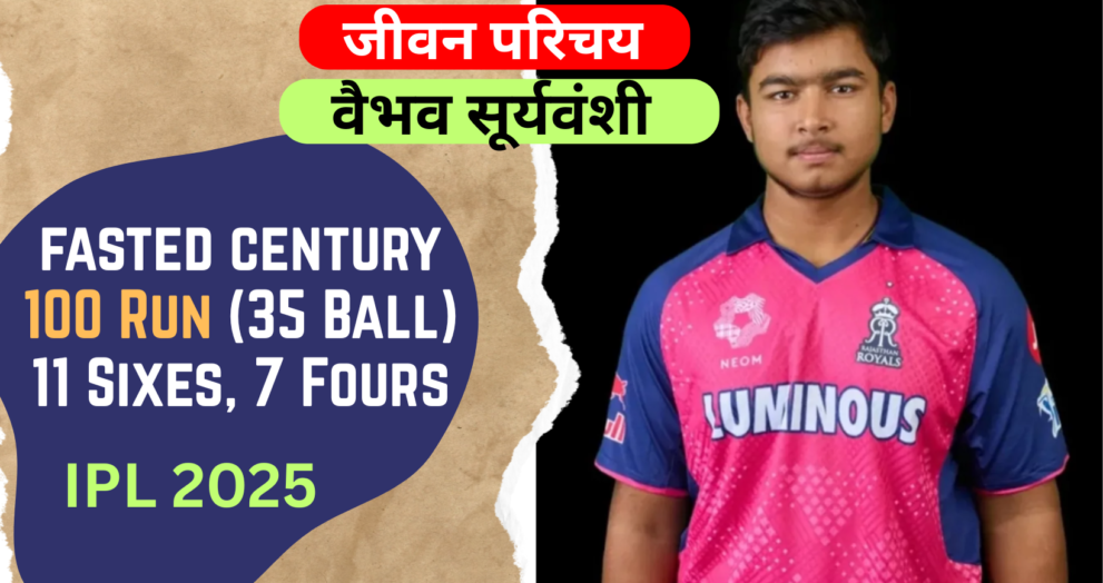 Biography of Vaibhaw Suryavanshi in Hindi