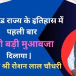 Bokaro के सौरभ राजेंदु का UPSC में 199 वां रैंक