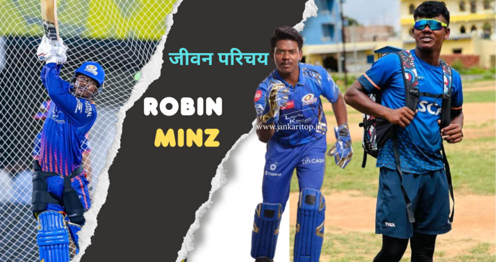 robin minz biograpghy in hindi